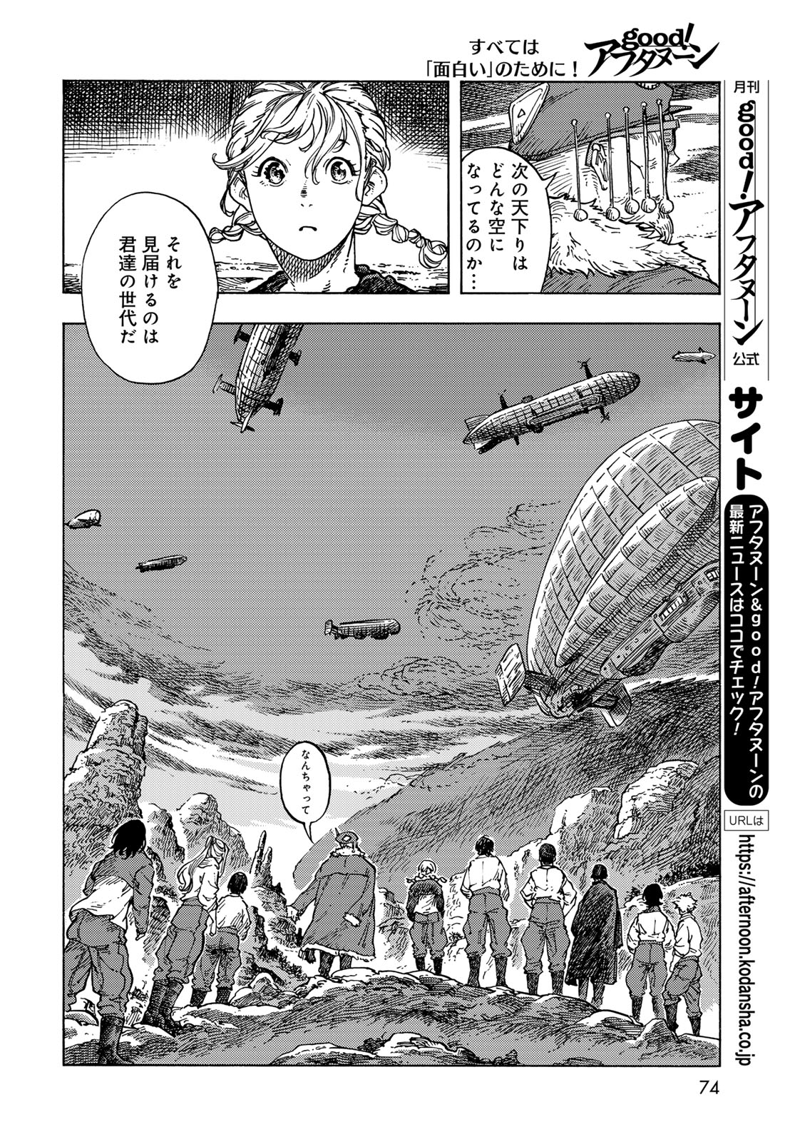 Kuutei Dragons Chapter 97 12ページ
