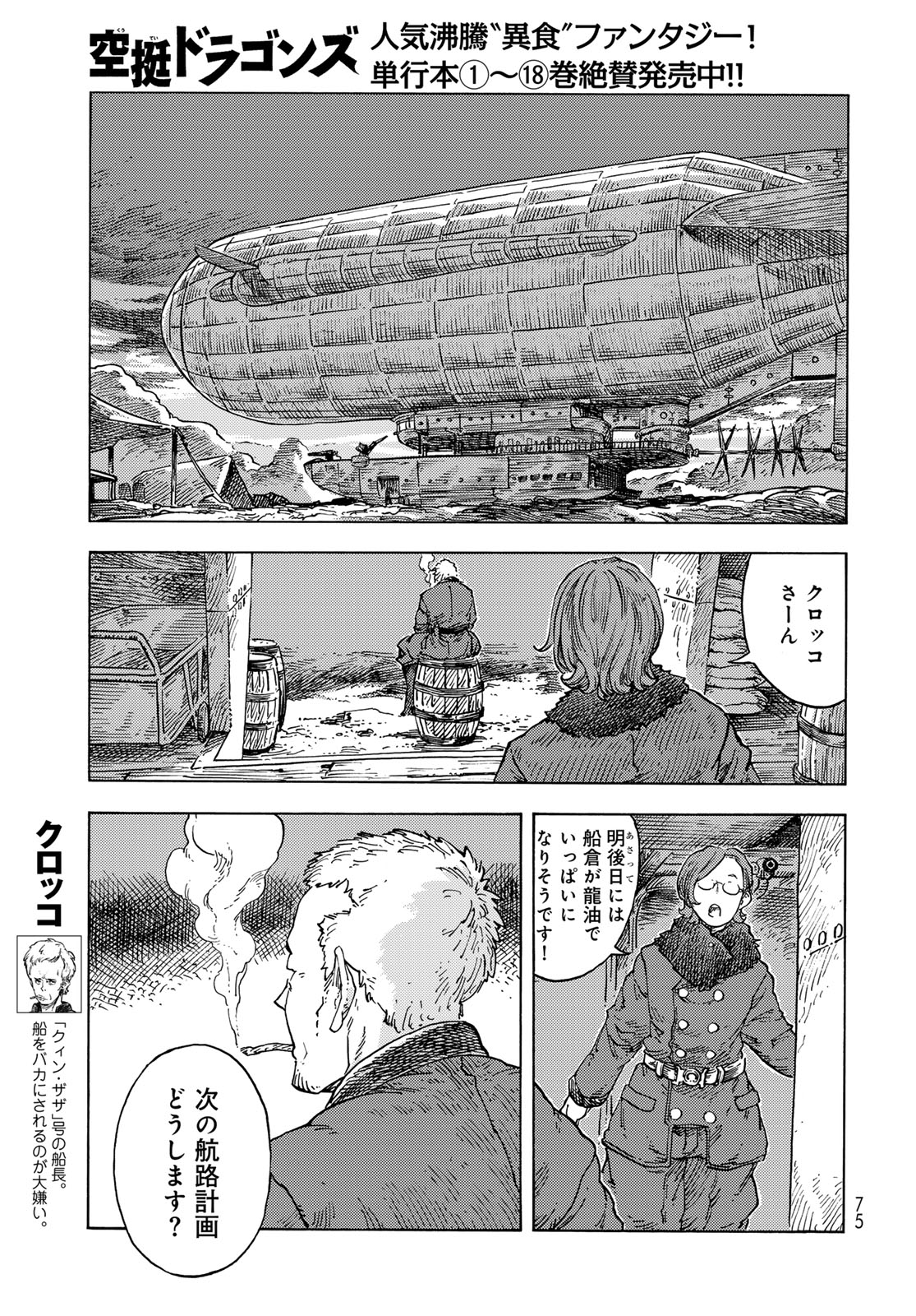 Kuutei Dragons Chapter 97 13ページ