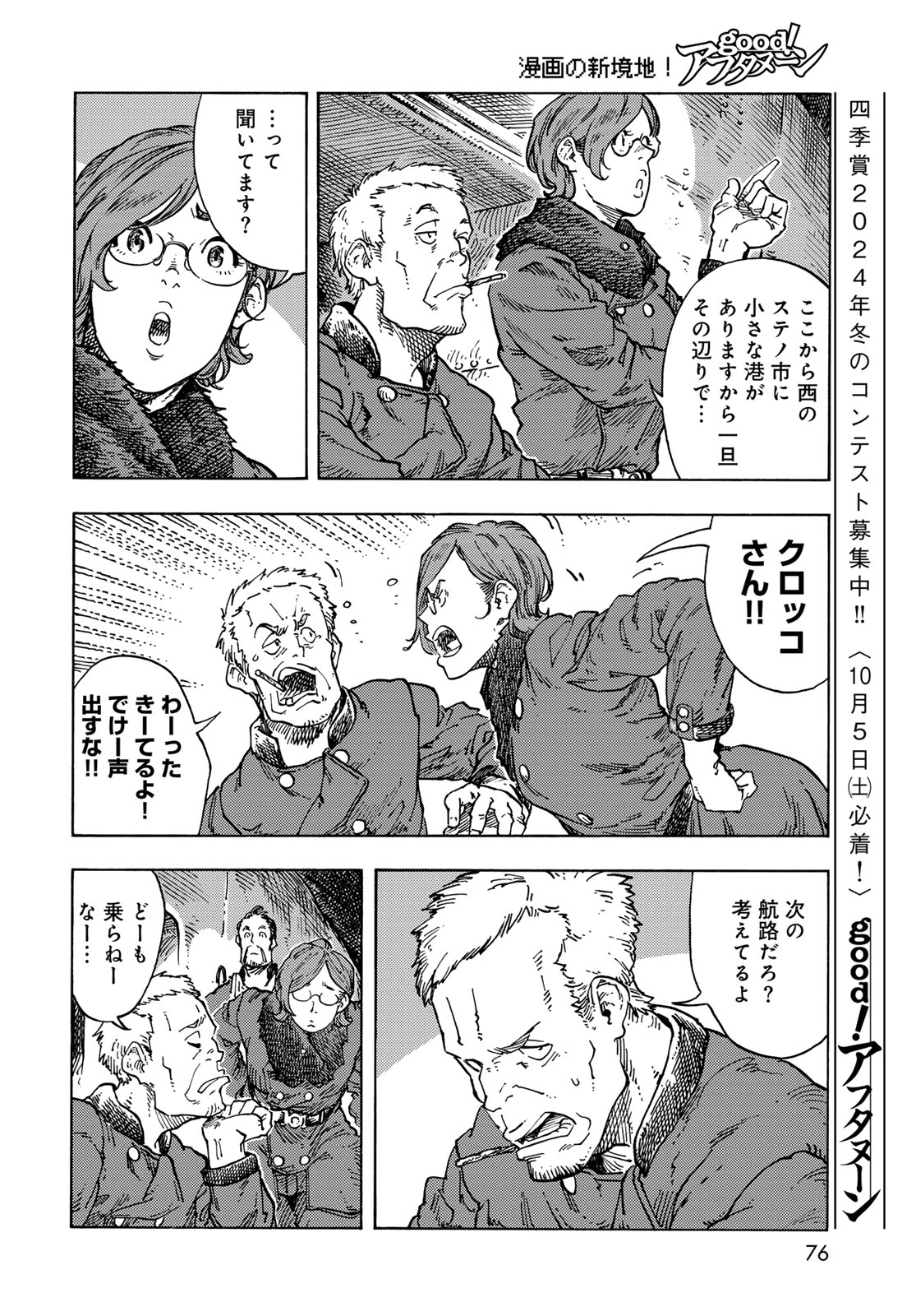 Kuutei Dragons Chapter 97 14ページ
