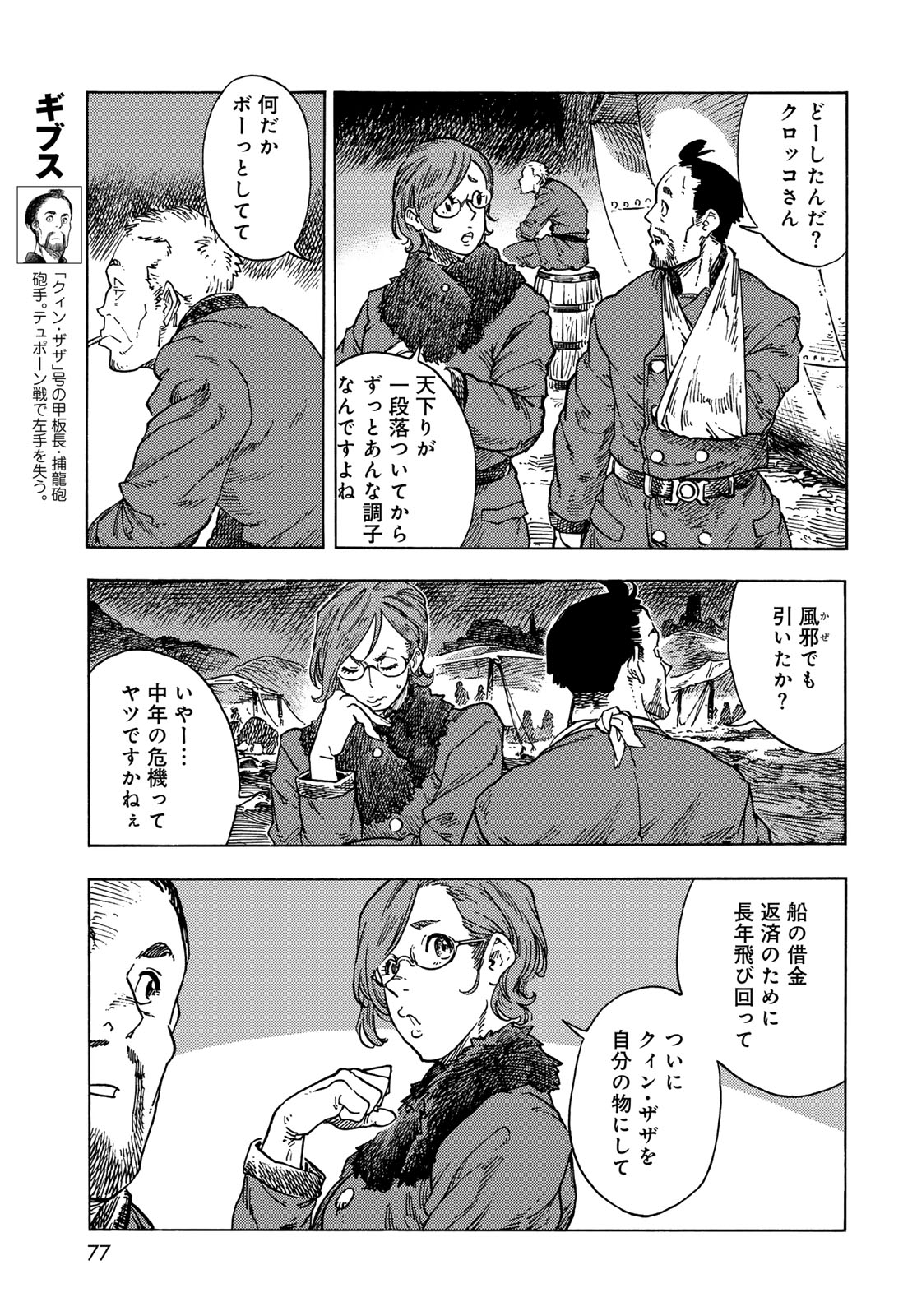 Kuutei Dragons Chapter 97 15ページ