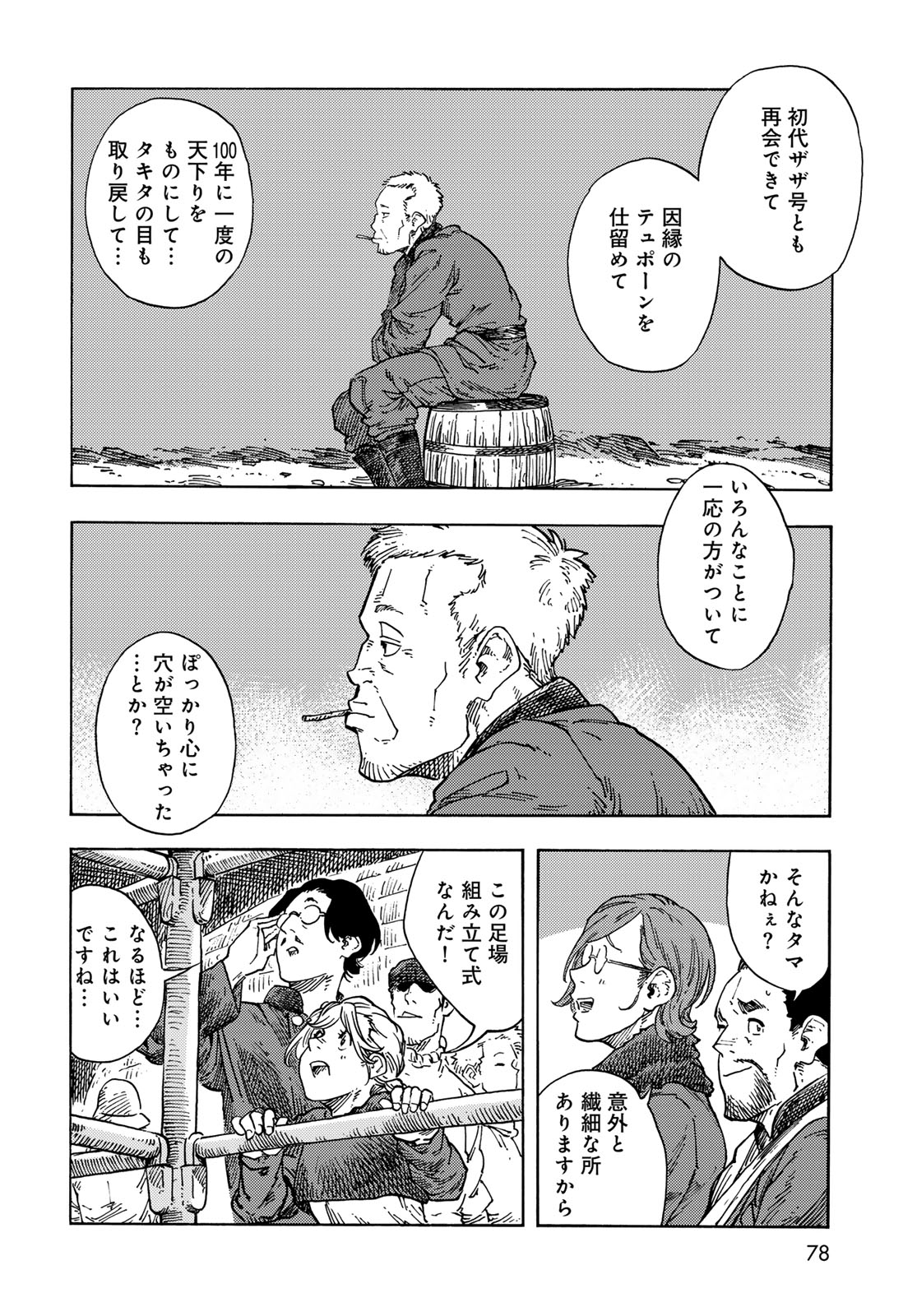 Kuutei Dragons Chapter 97 16ページ