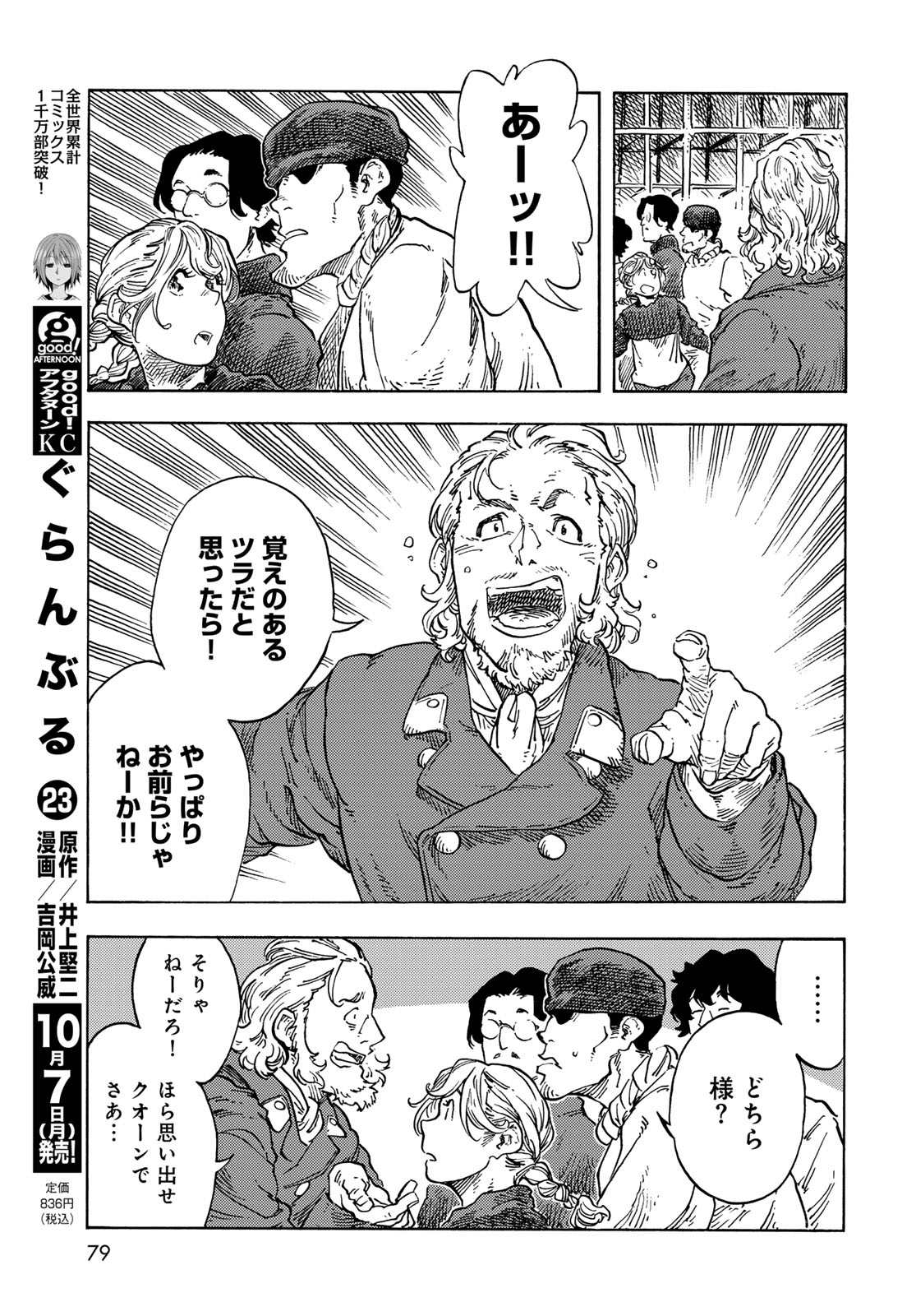 Kuutei Dragons Chapter 97 17ページ