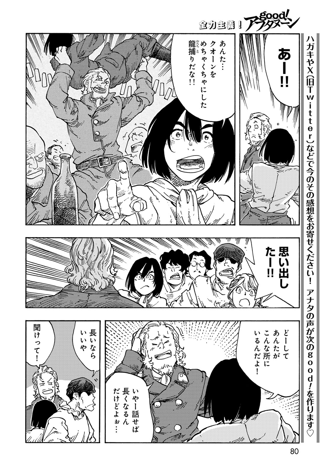 Kuutei Dragons Chapter 97 18ページ
