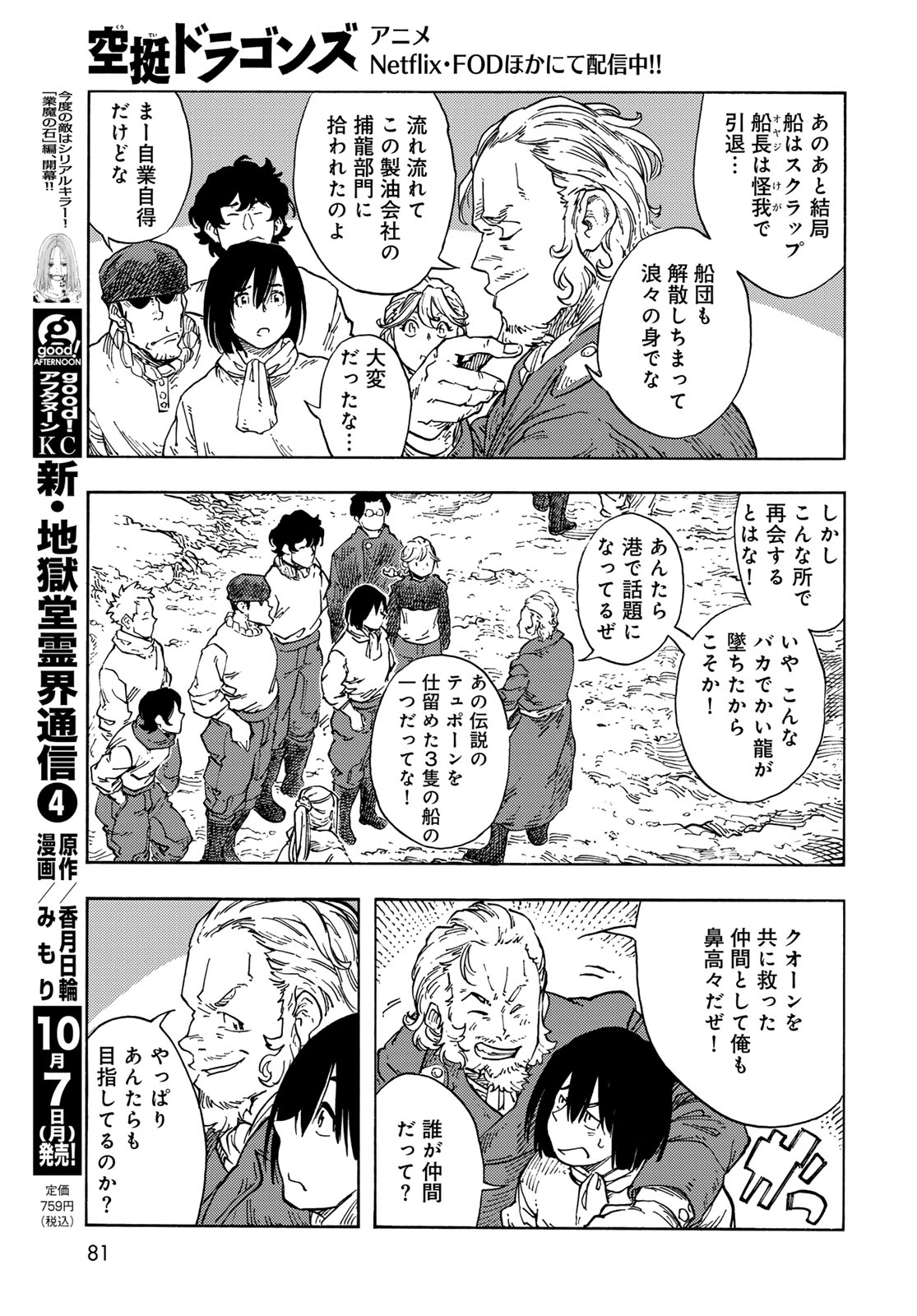 Kuutei Dragons Chapter 97 19ページ