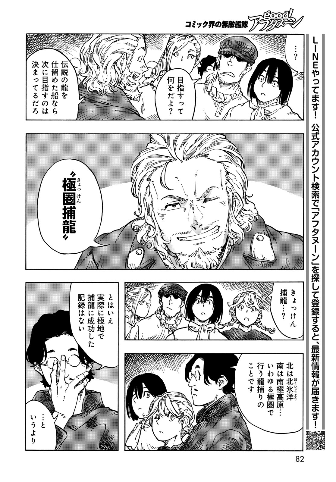 Kuutei Dragons Chapter 97 20ページ