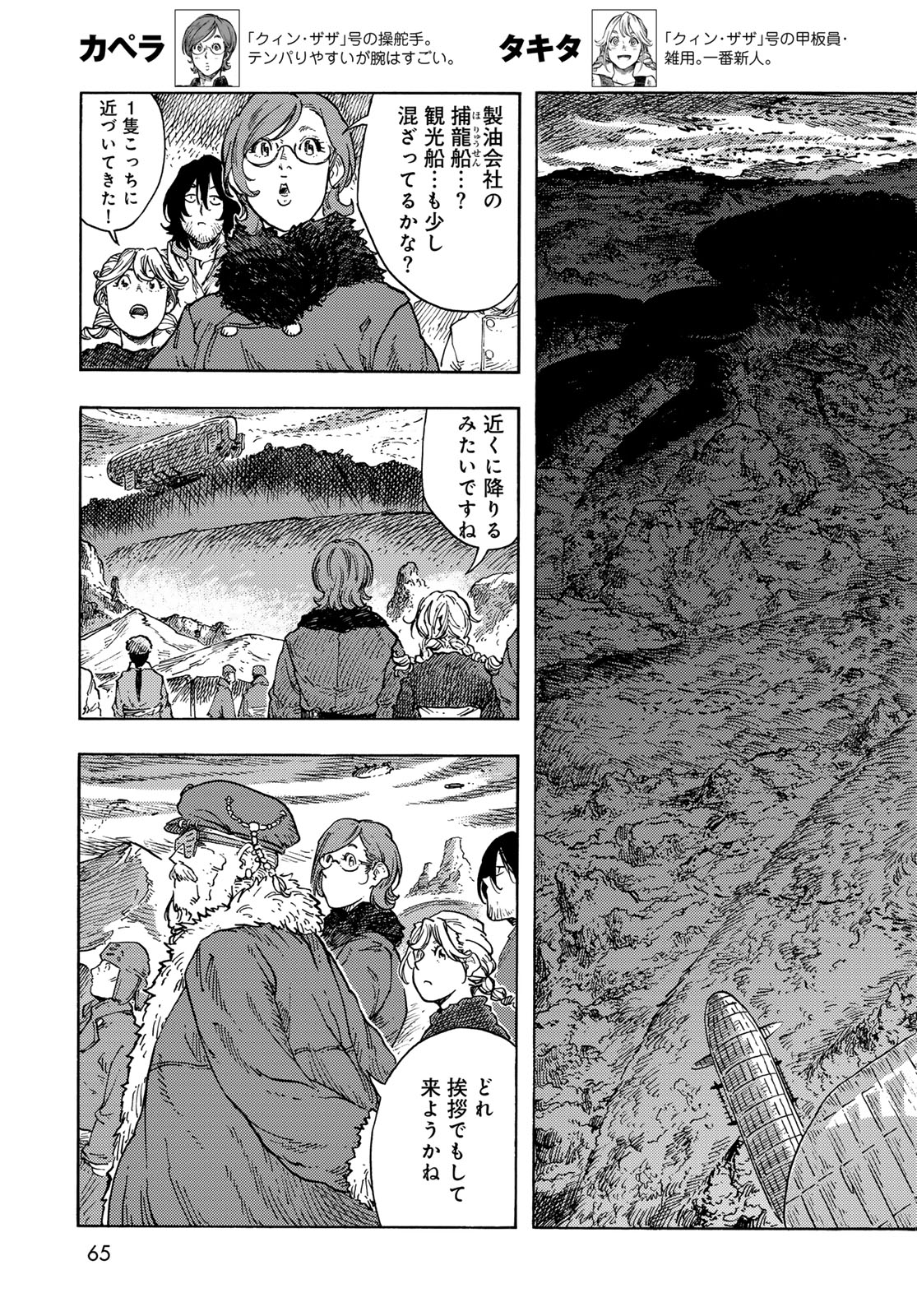 Kuutei Dragons Chapter 97 3ページ