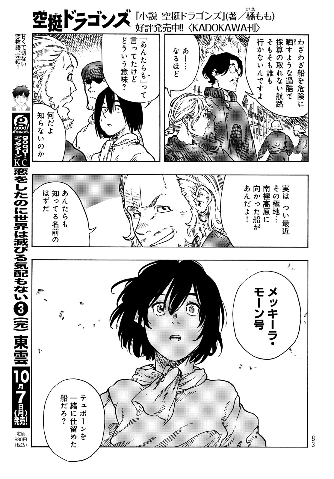 Kuutei Dragons Chapter 97 21ページ