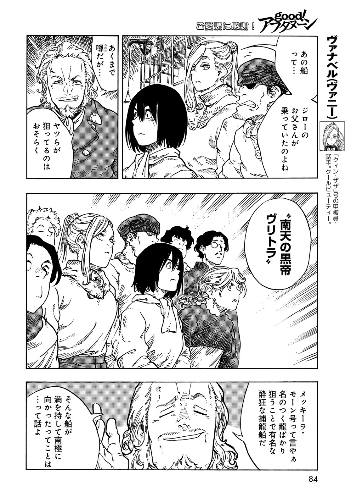 Kuutei Dragons Chapter 97 22ページ