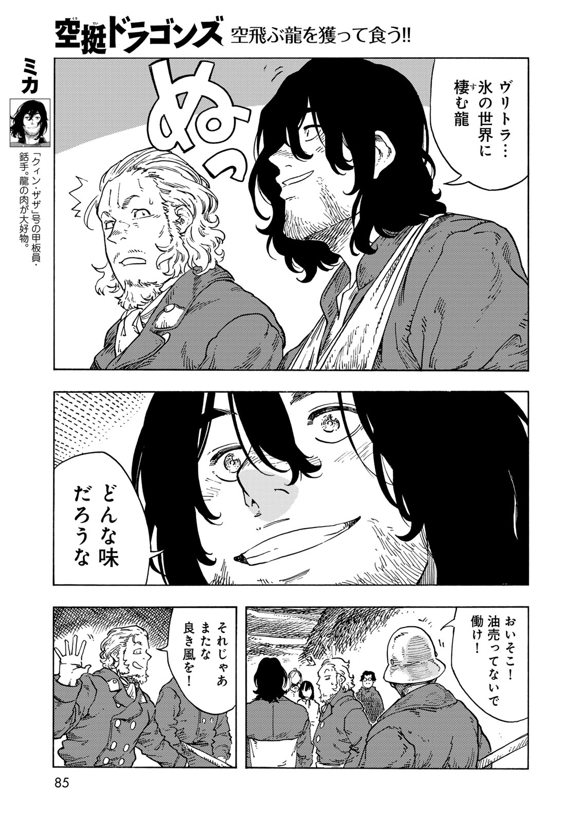 Kuutei Dragons Chapter 97 23ページ