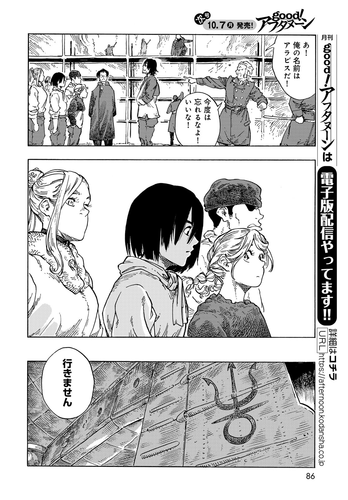 Kuutei Dragons Chapter 97 24ページ