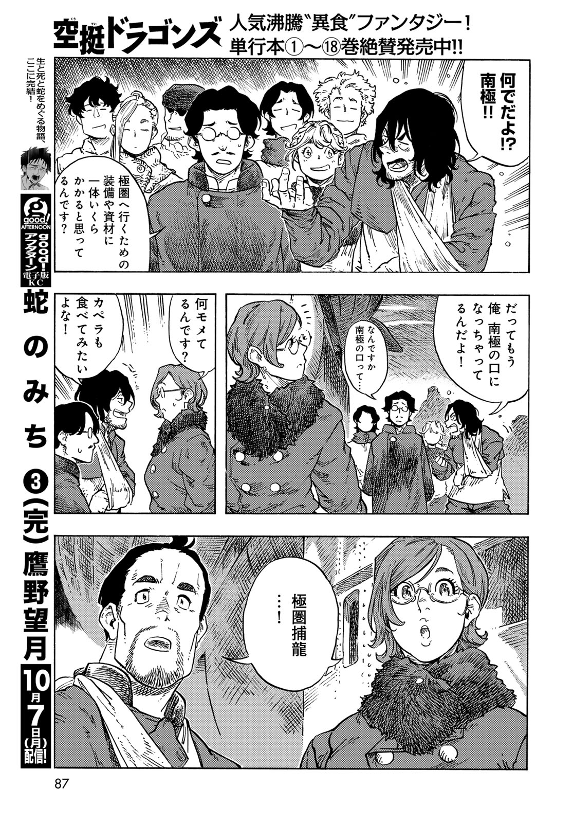 Kuutei Dragons Chapter 97 25ページ