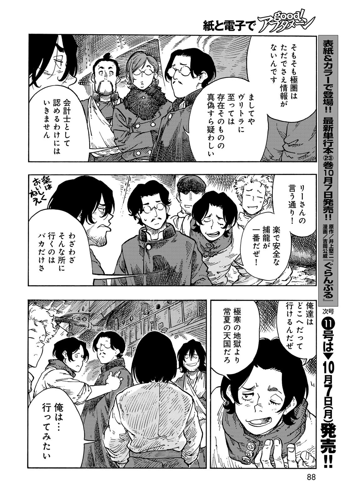 Kuutei Dragons Chapter 97 26ページ