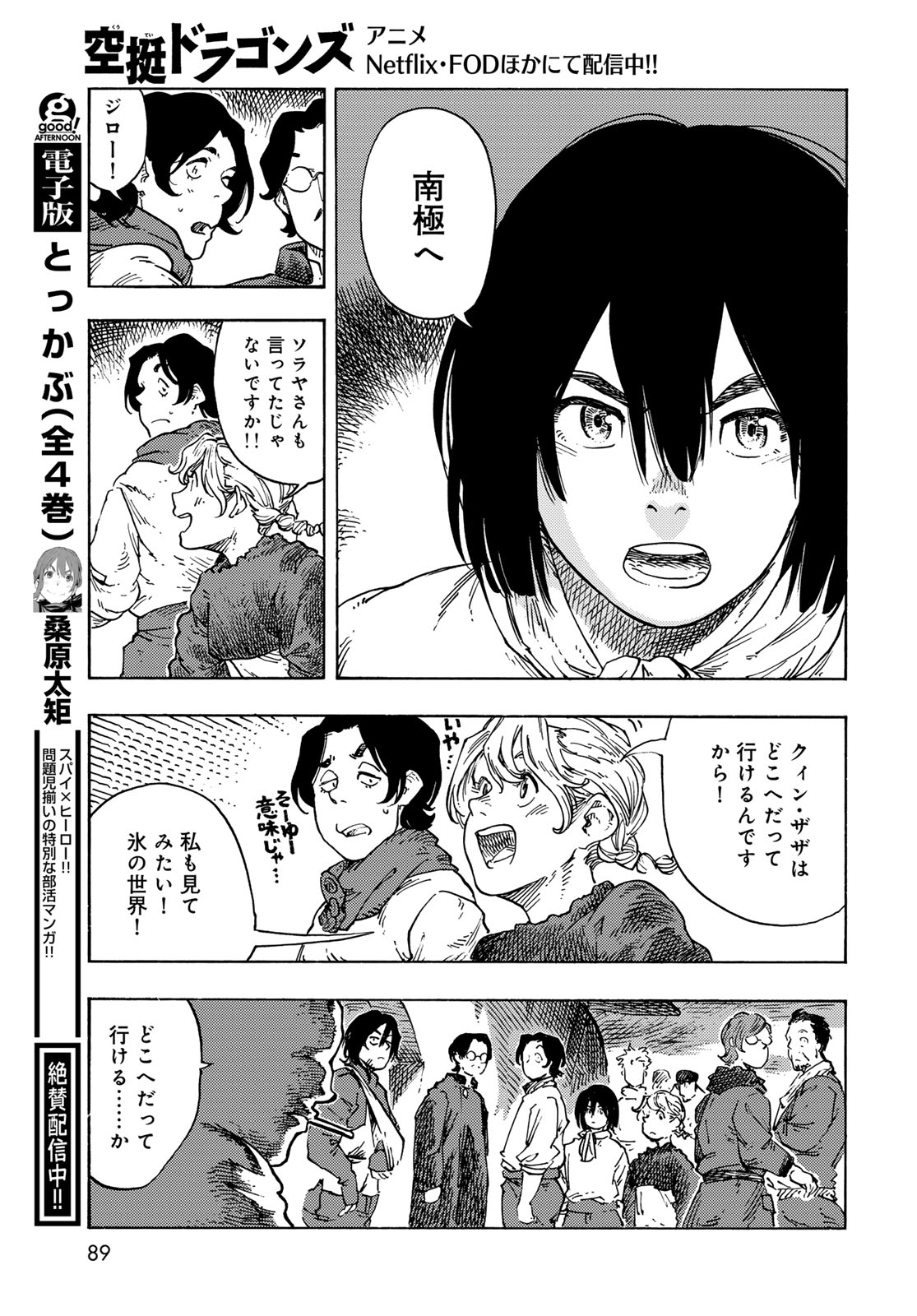 Kuutei Dragons Chapter 97 27ページ