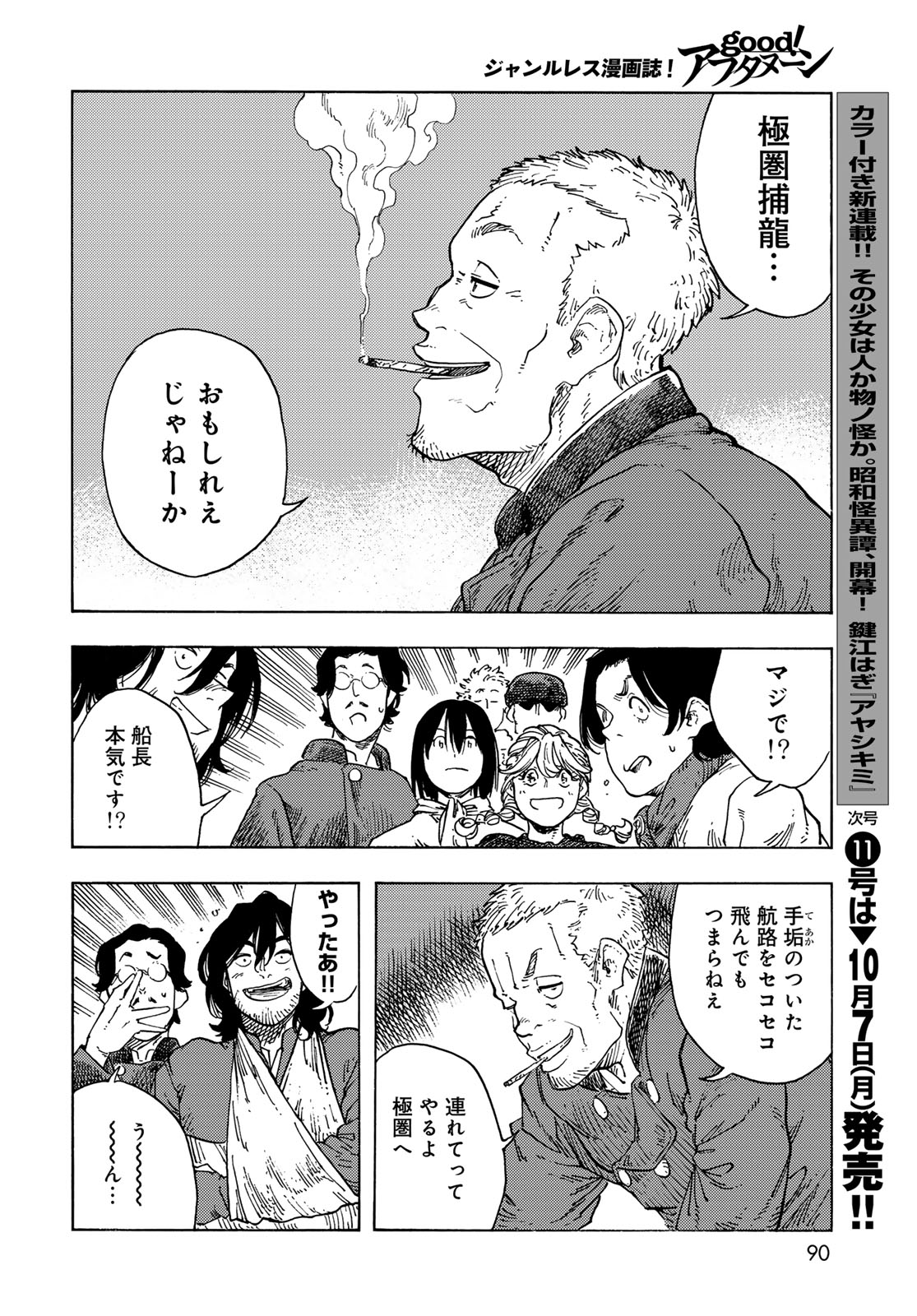 Kuutei Dragons Chapter 97 28ページ