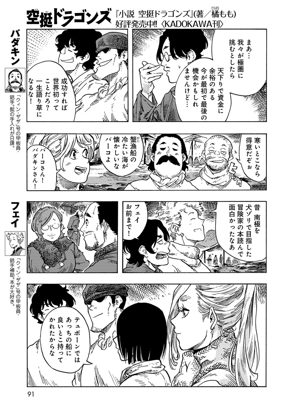Kuutei Dragons Chapter 97 29ページ