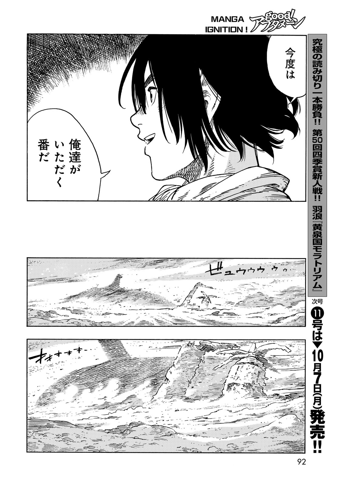 Kuutei Dragons Chapter 97 30ページ