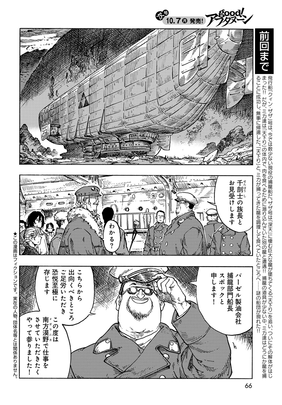 Kuutei Dragons Chapter 97 4ページ