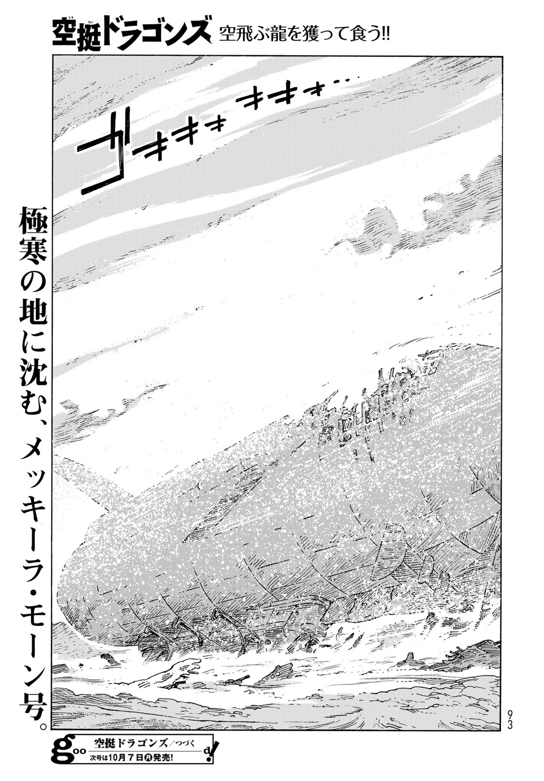 Kuutei Dragons Chapter 97 31ページ