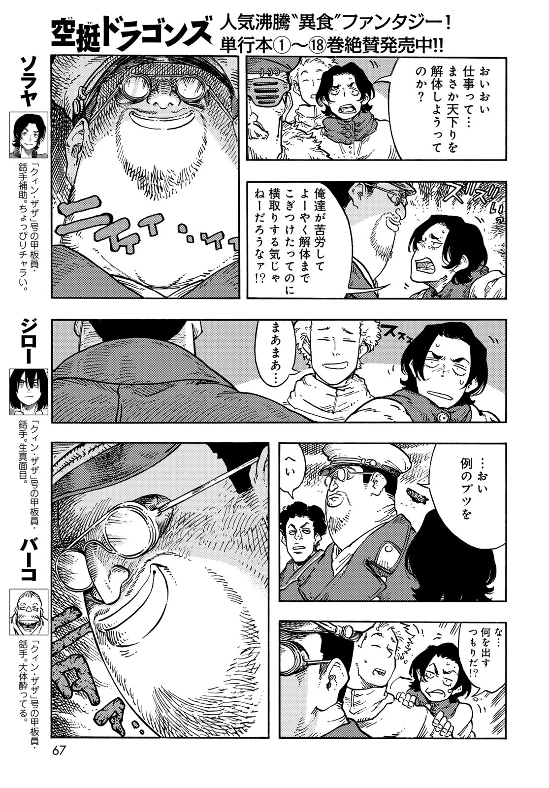 Kuutei Dragons Chapter 97 5ページ