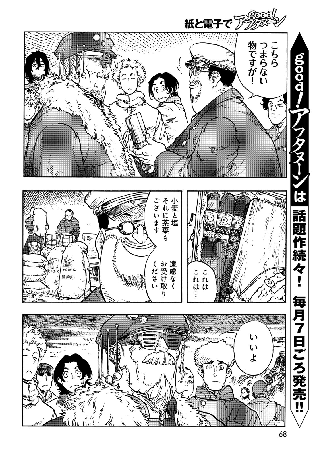 Kuutei Dragons Chapter 97 6ページ