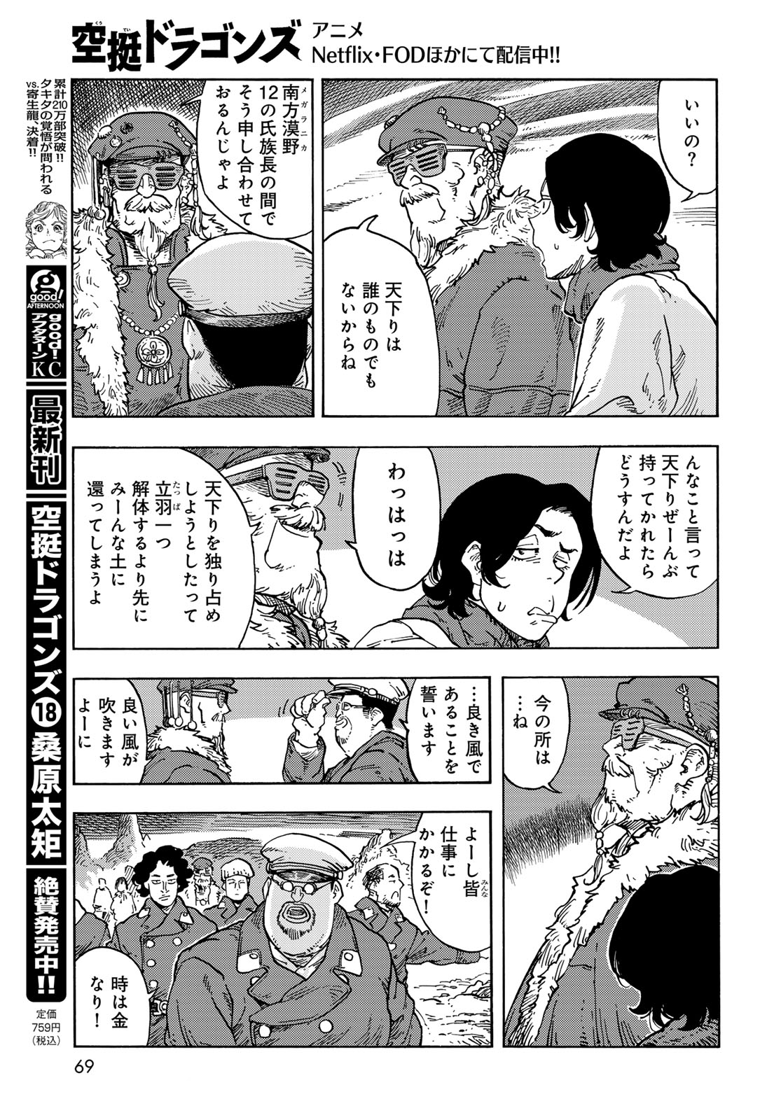 Kuutei Dragons Chapter 97 7ページ