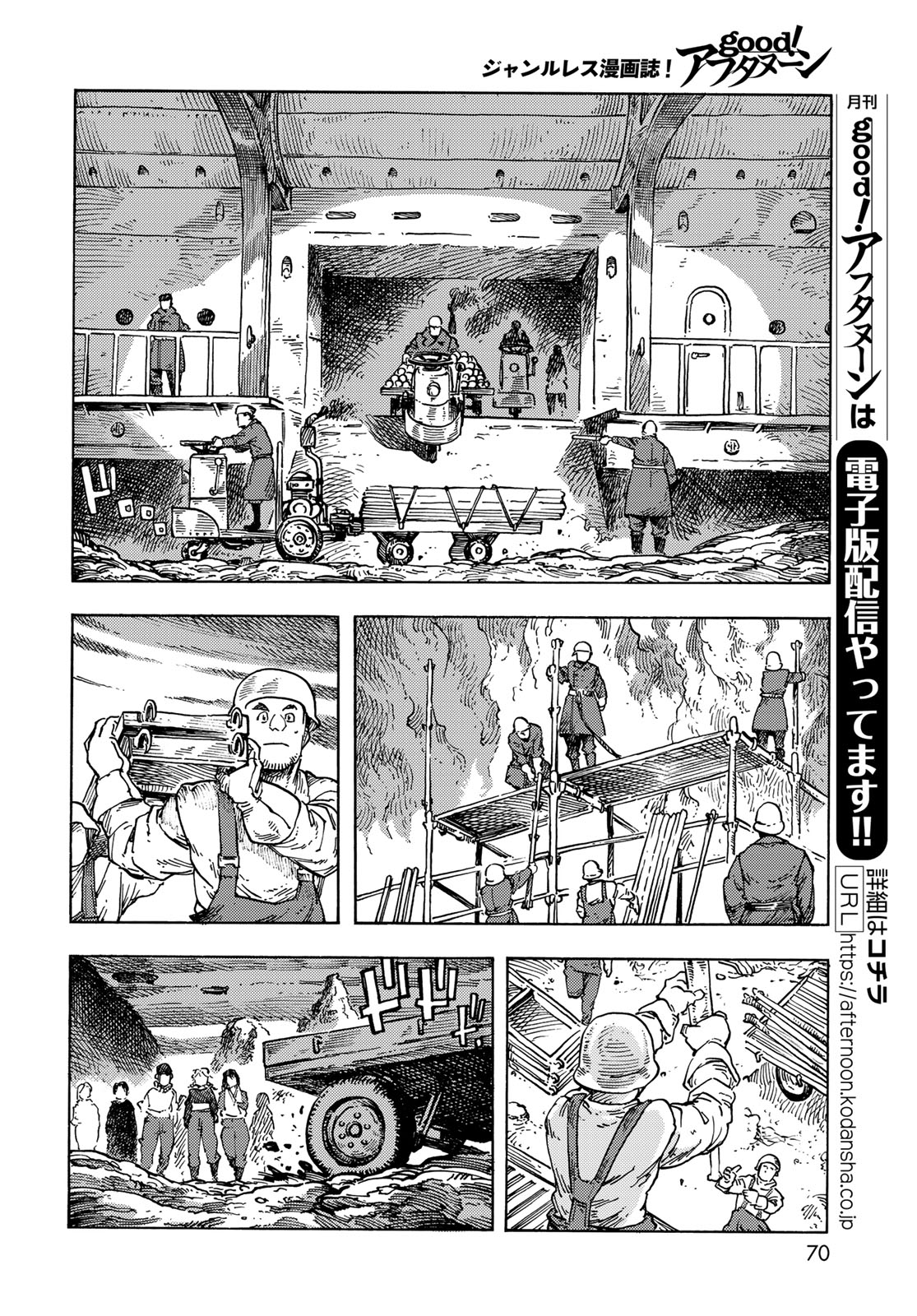 Kuutei Dragons Chapter 97 8ページ