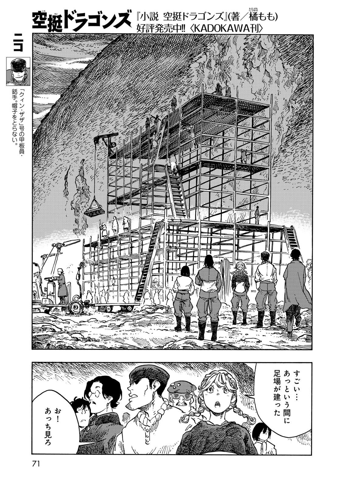 Kuutei Dragons Chapter 97 9ページ