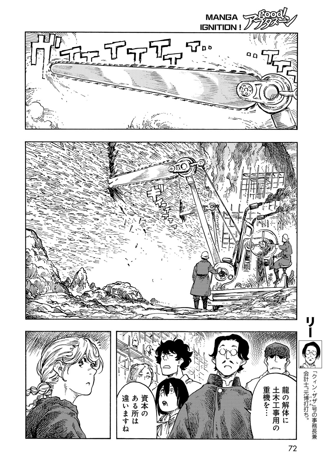 Kuutei Dragons Chapter 97 10ページ