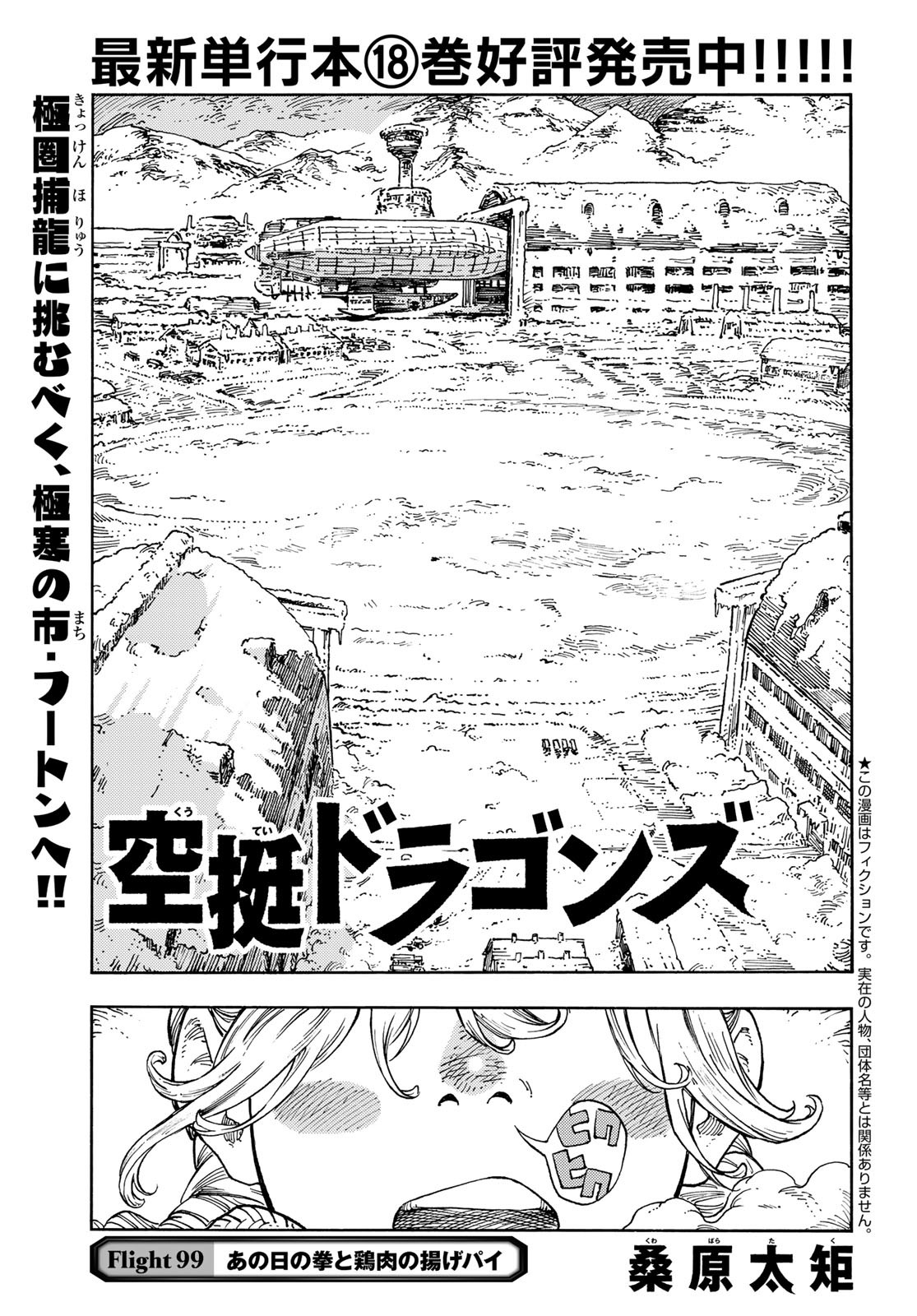 Kuutei Dragons Chapter 99 1ページ