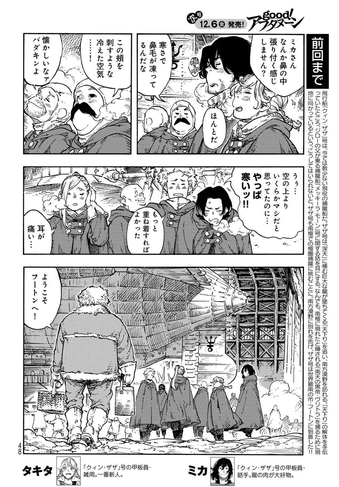 Kuutei Dragons Chapter 99 2ページ