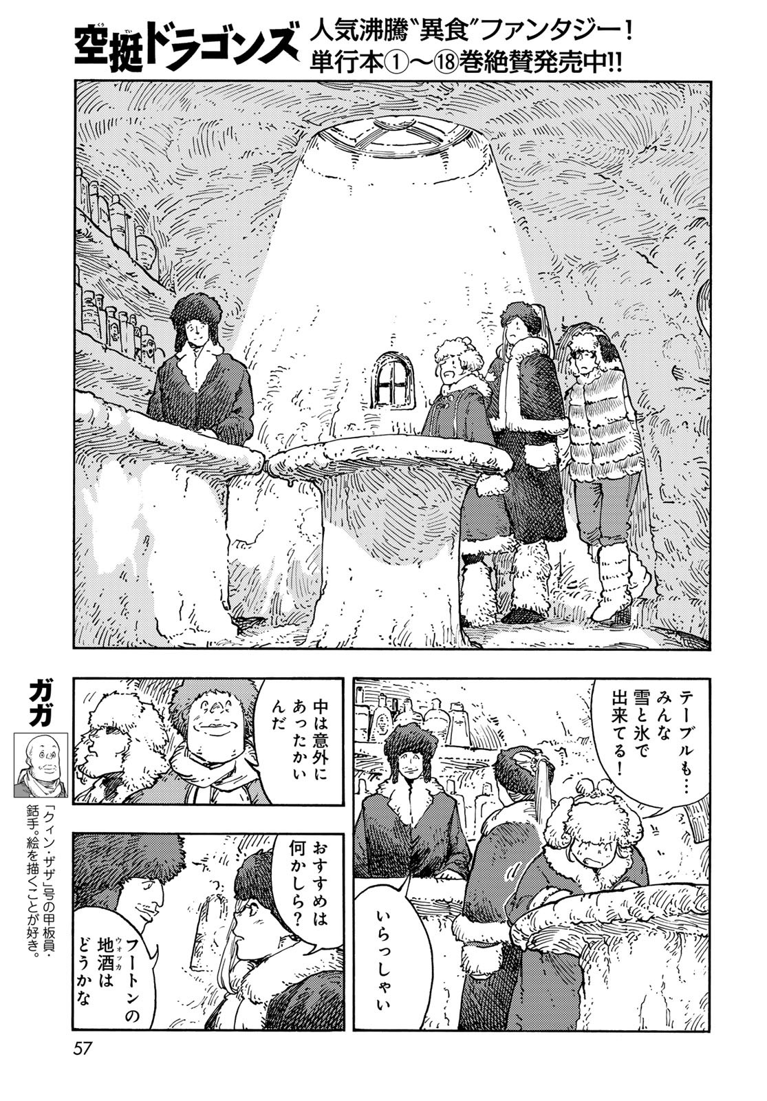 Kuutei Dragons Chapter 99 11ページ