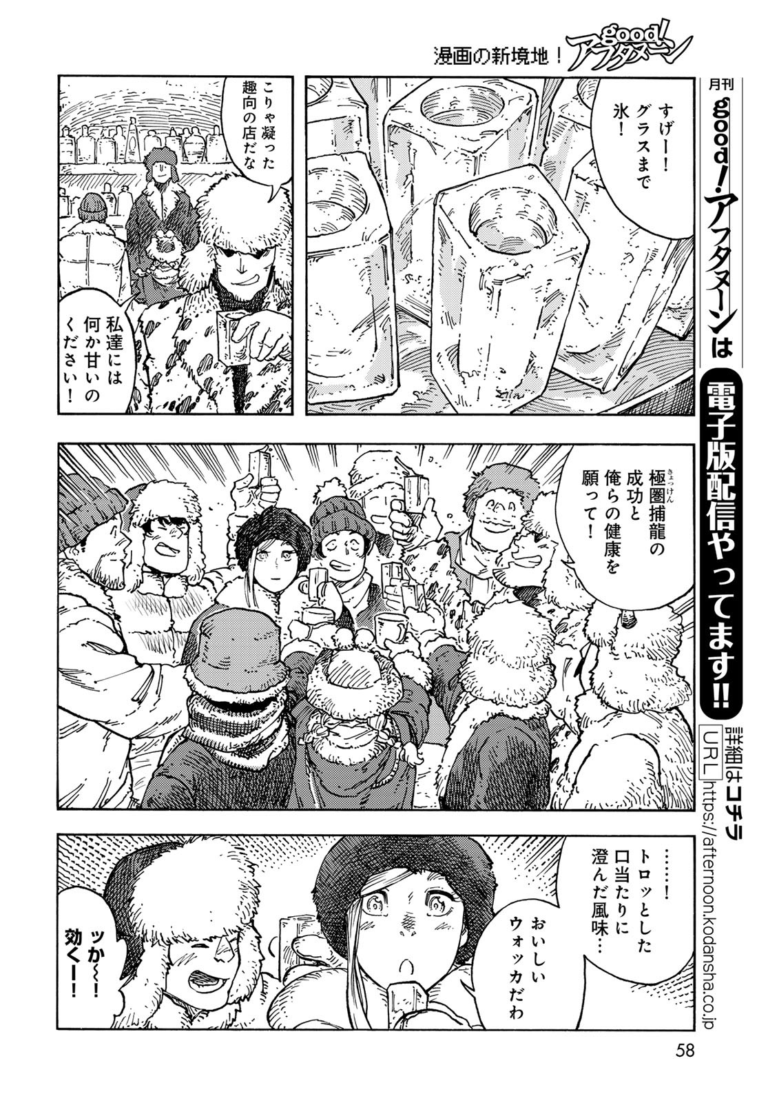 Kuutei Dragons Chapter 99 12ページ