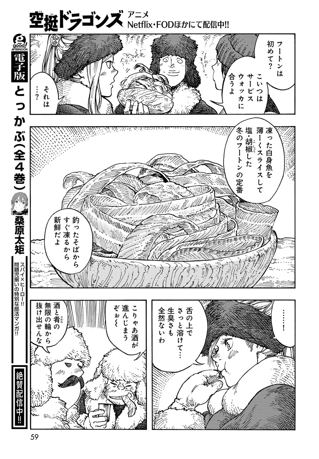 Kuutei Dragons Chapter 99 13ページ