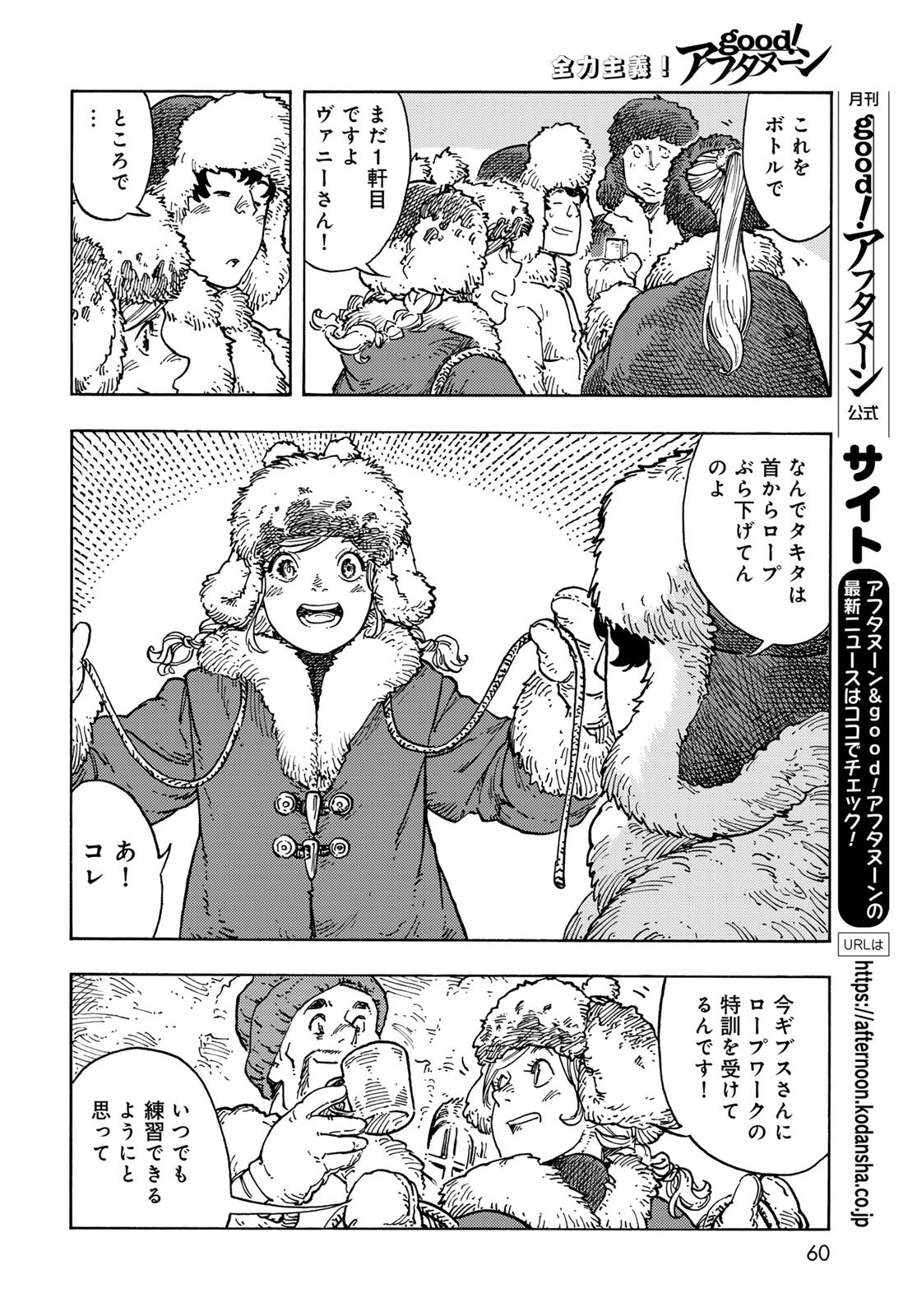 Kuutei Dragons Chapter 99 14ページ