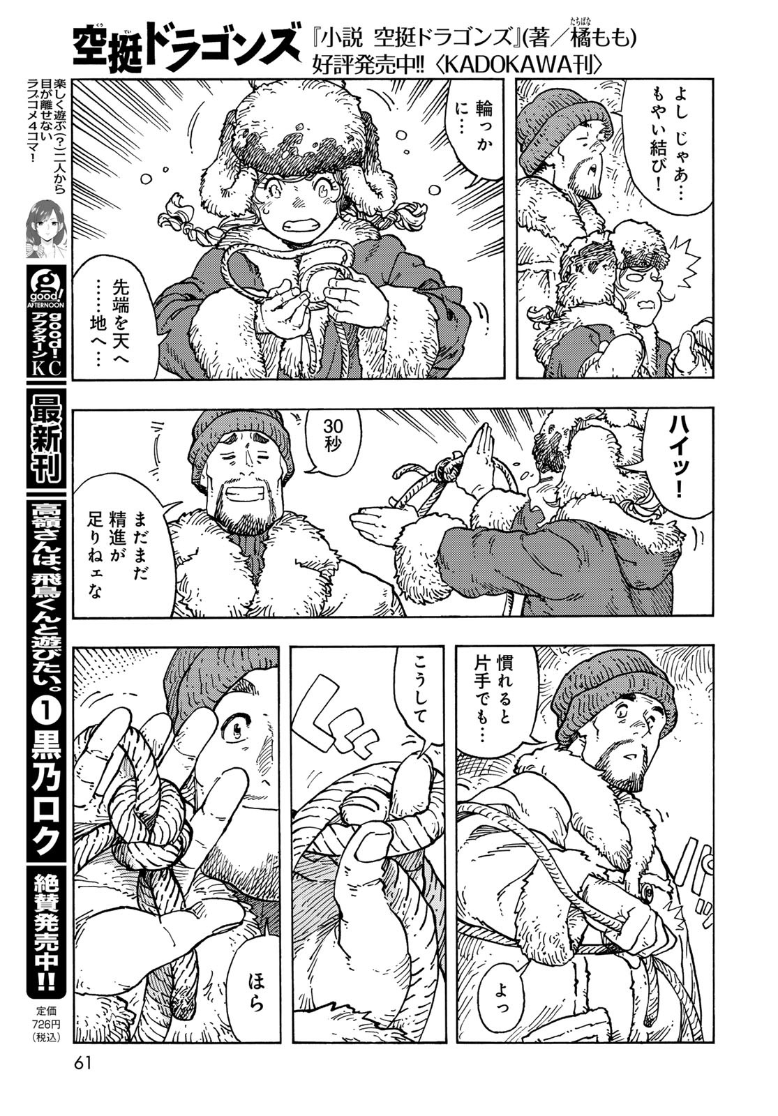 Kuutei Dragons Chapter 99 15ページ