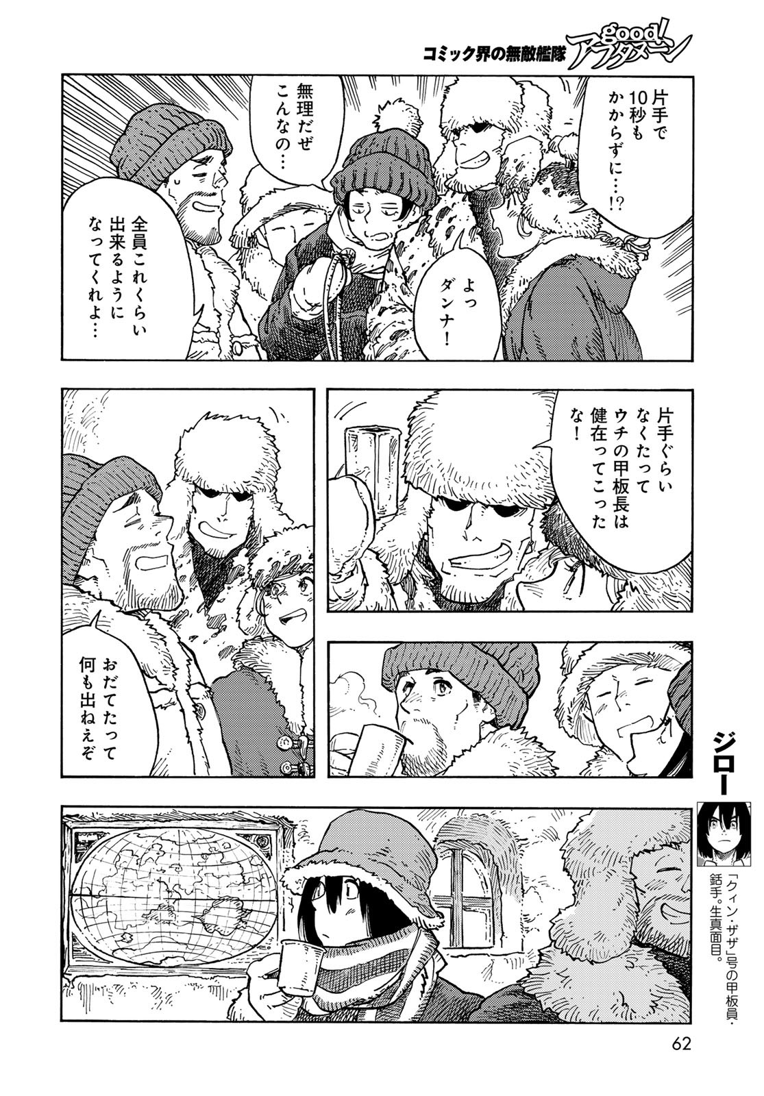 Kuutei Dragons Chapter 99 16ページ