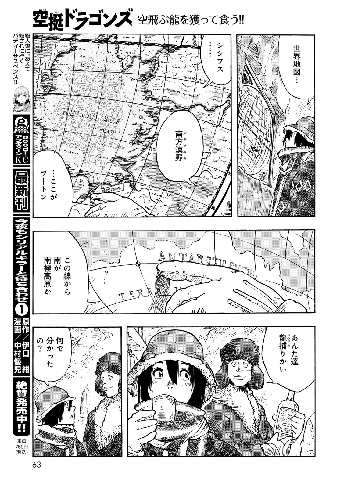 Kuutei Dragons Chapter 99 17ページ