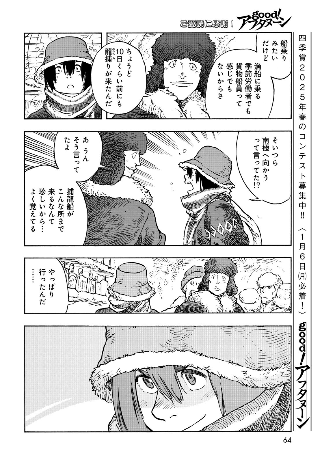 Kuutei Dragons Chapter 99 18ページ