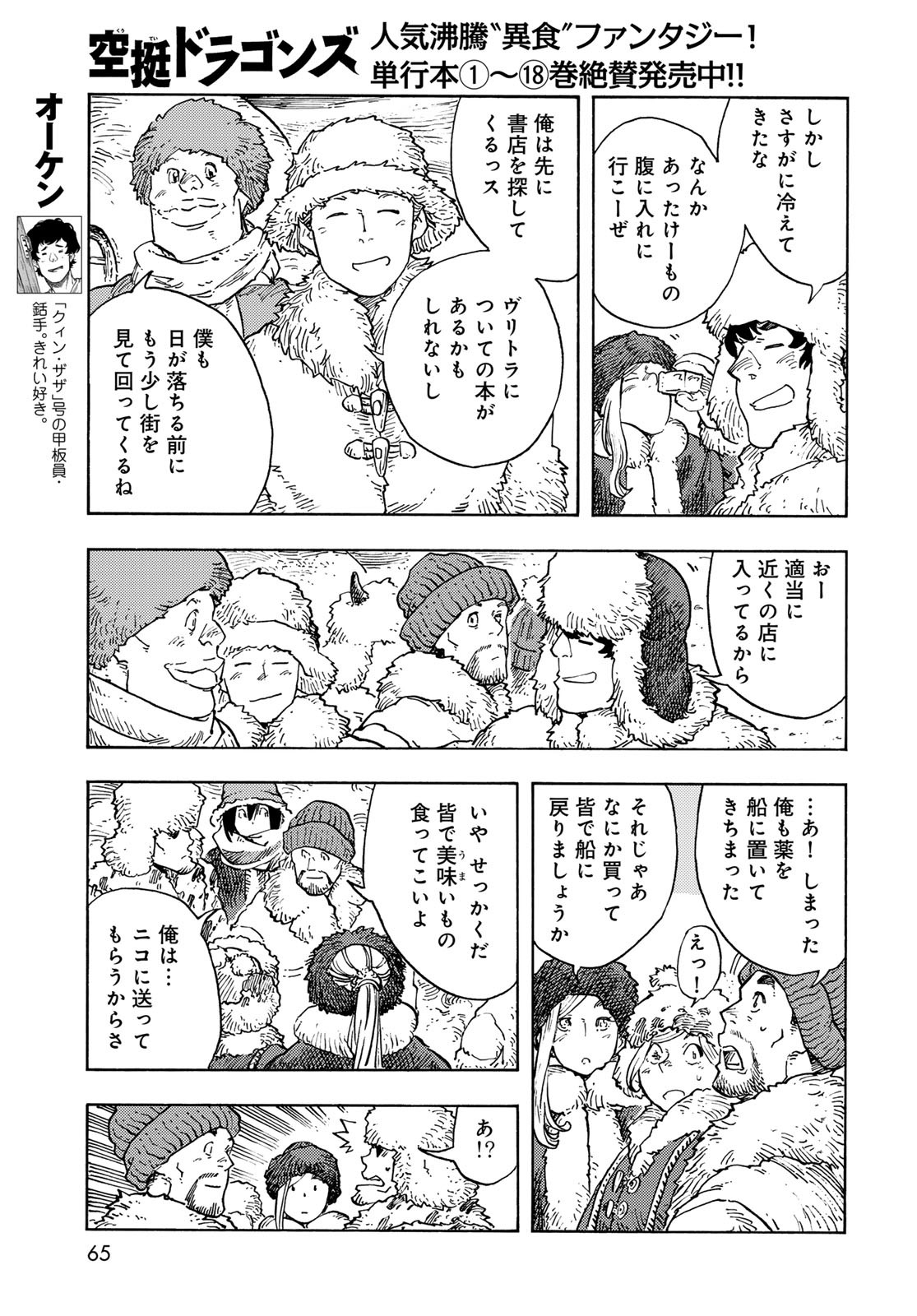 Kuutei Dragons Chapter 99 19ページ