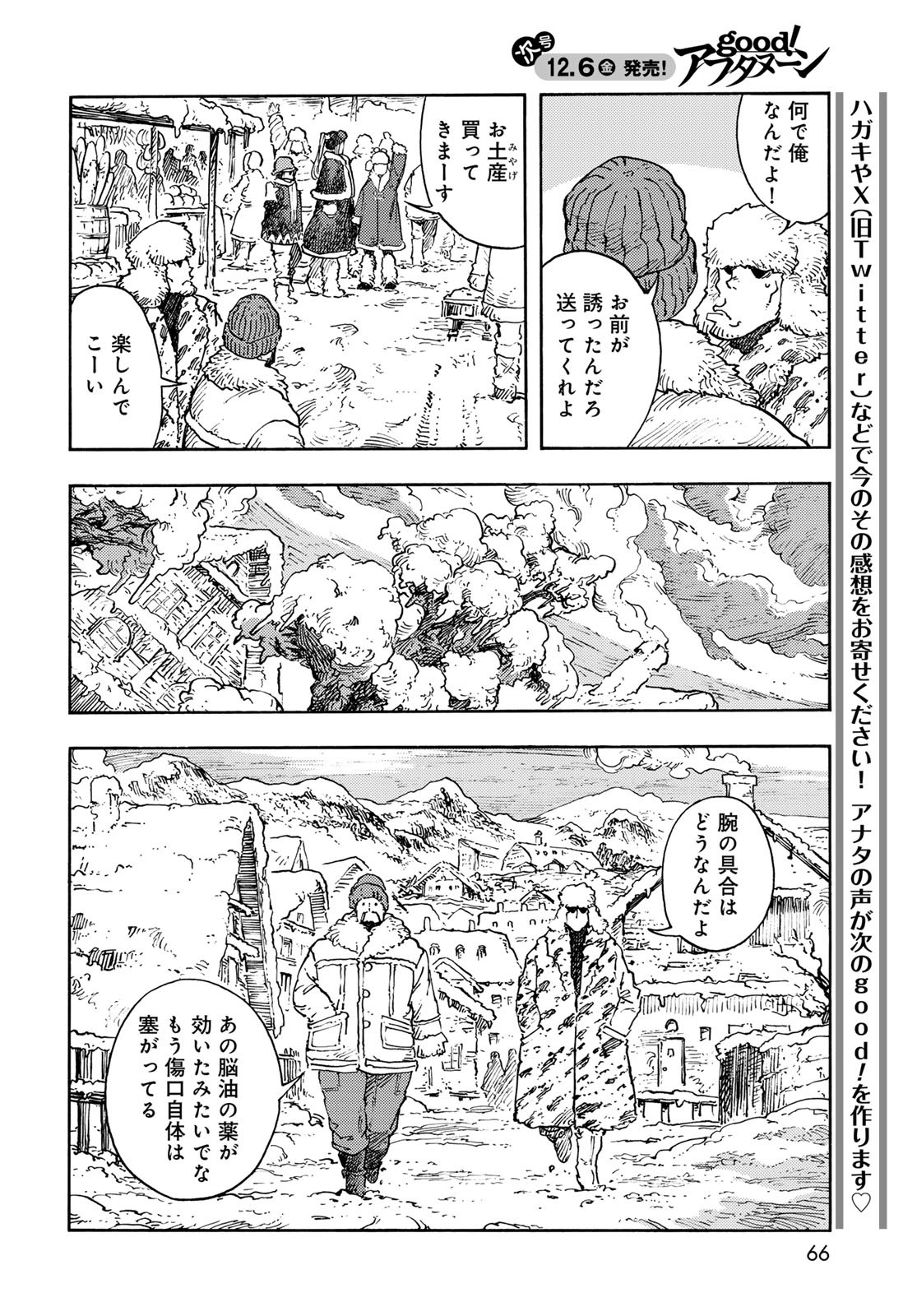 Kuutei Dragons Chapter 99 20ページ