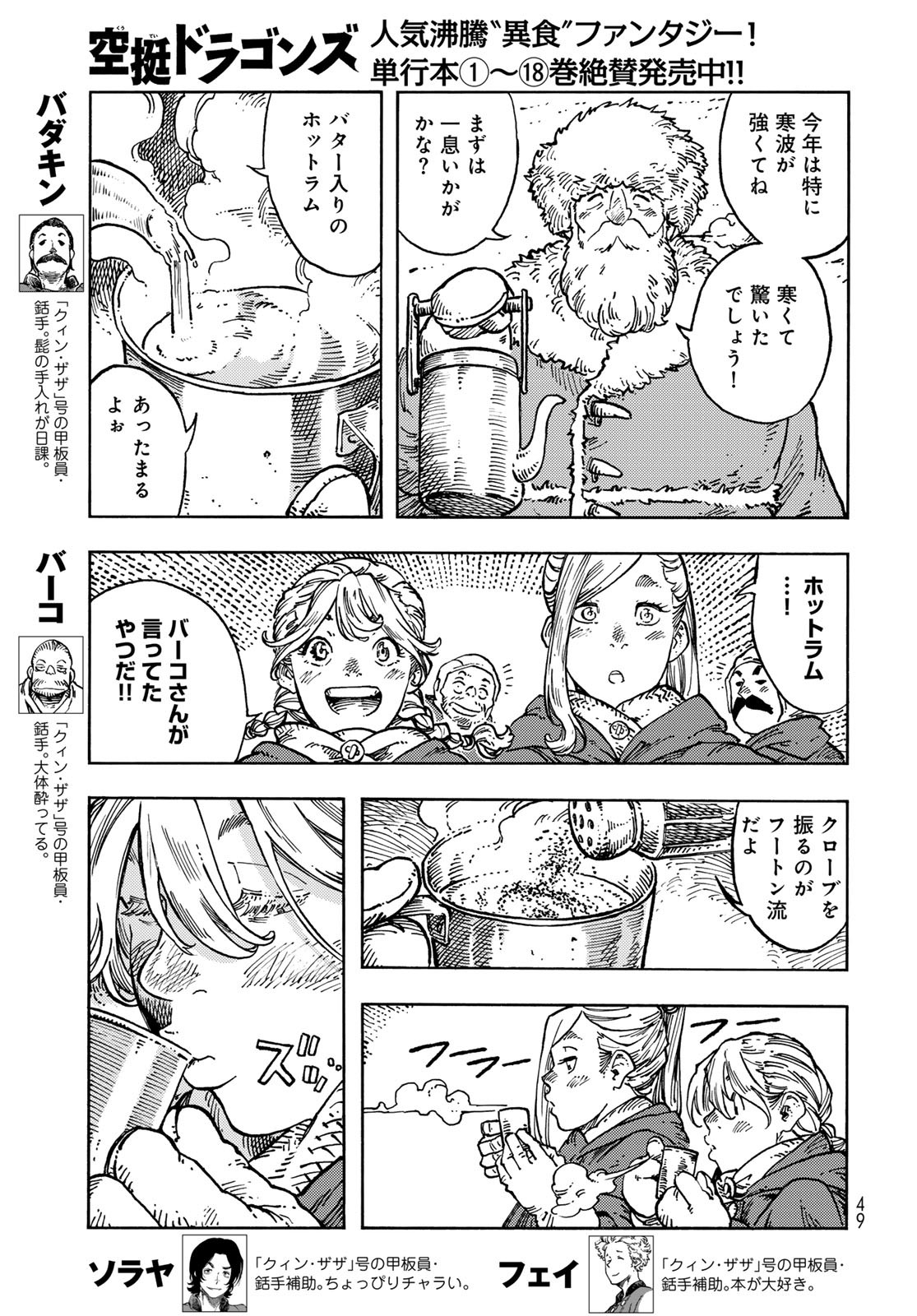 Kuutei Dragons Chapter 99 3ページ