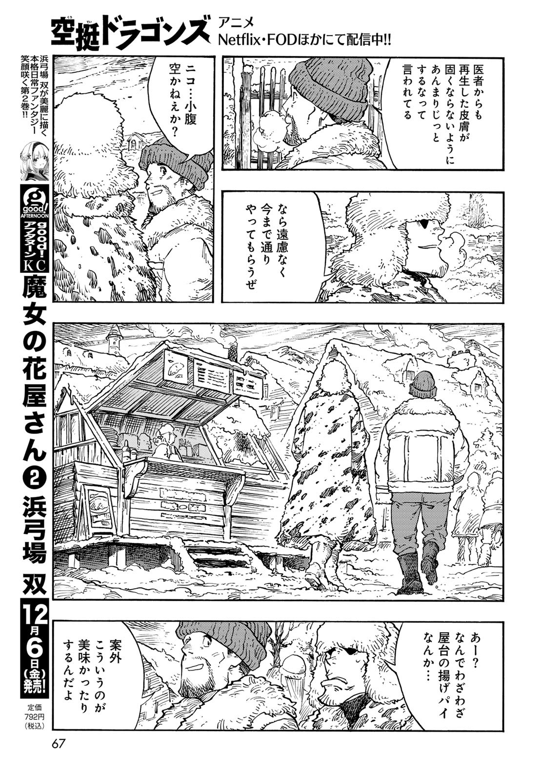 Kuutei Dragons Chapter 99 21ページ