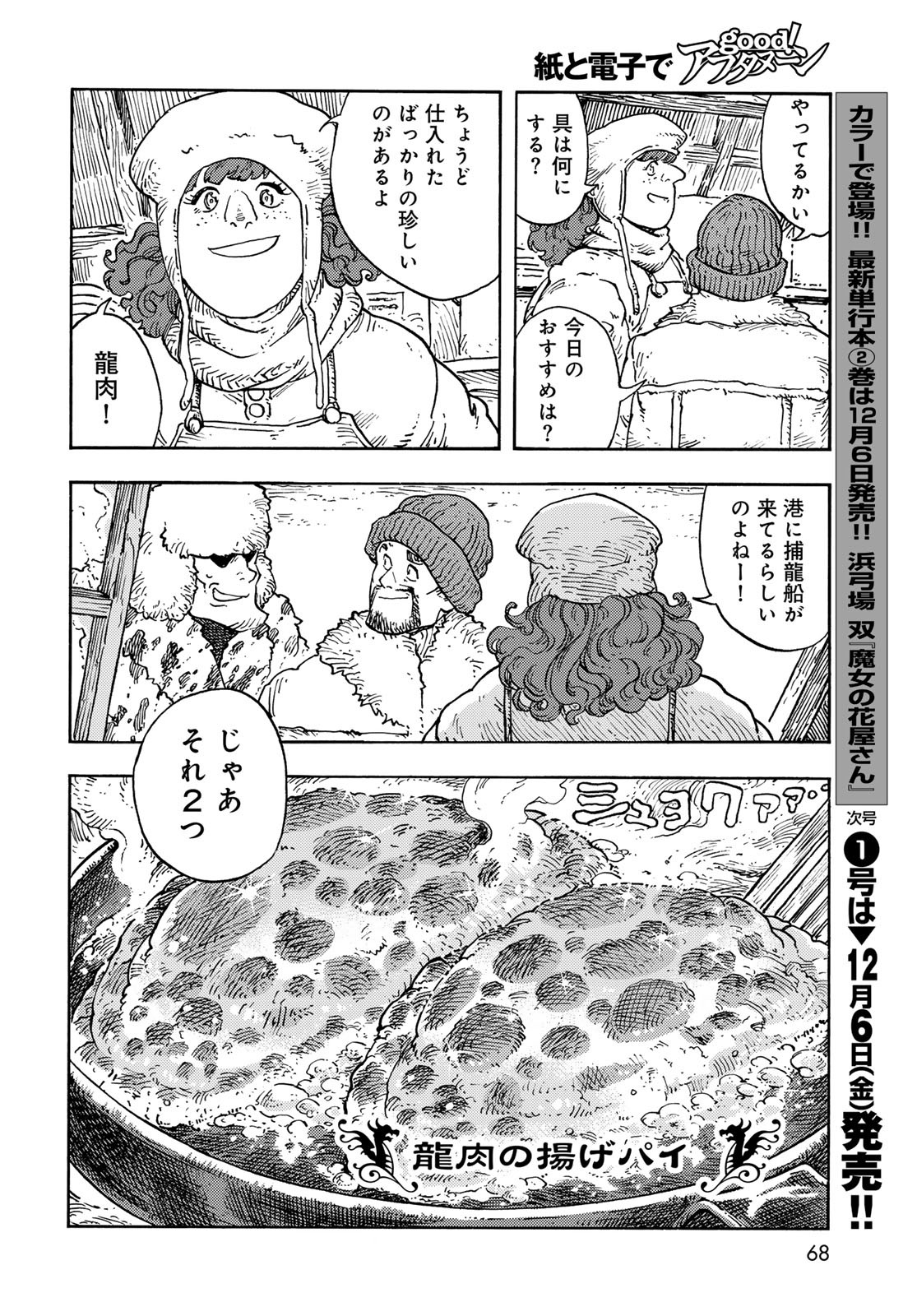 Kuutei Dragons Chapter 99 22ページ