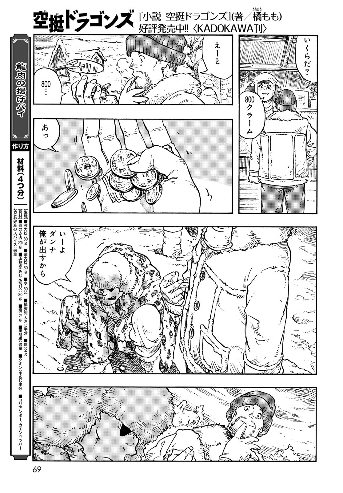 Kuutei Dragons Chapter 99 23ページ