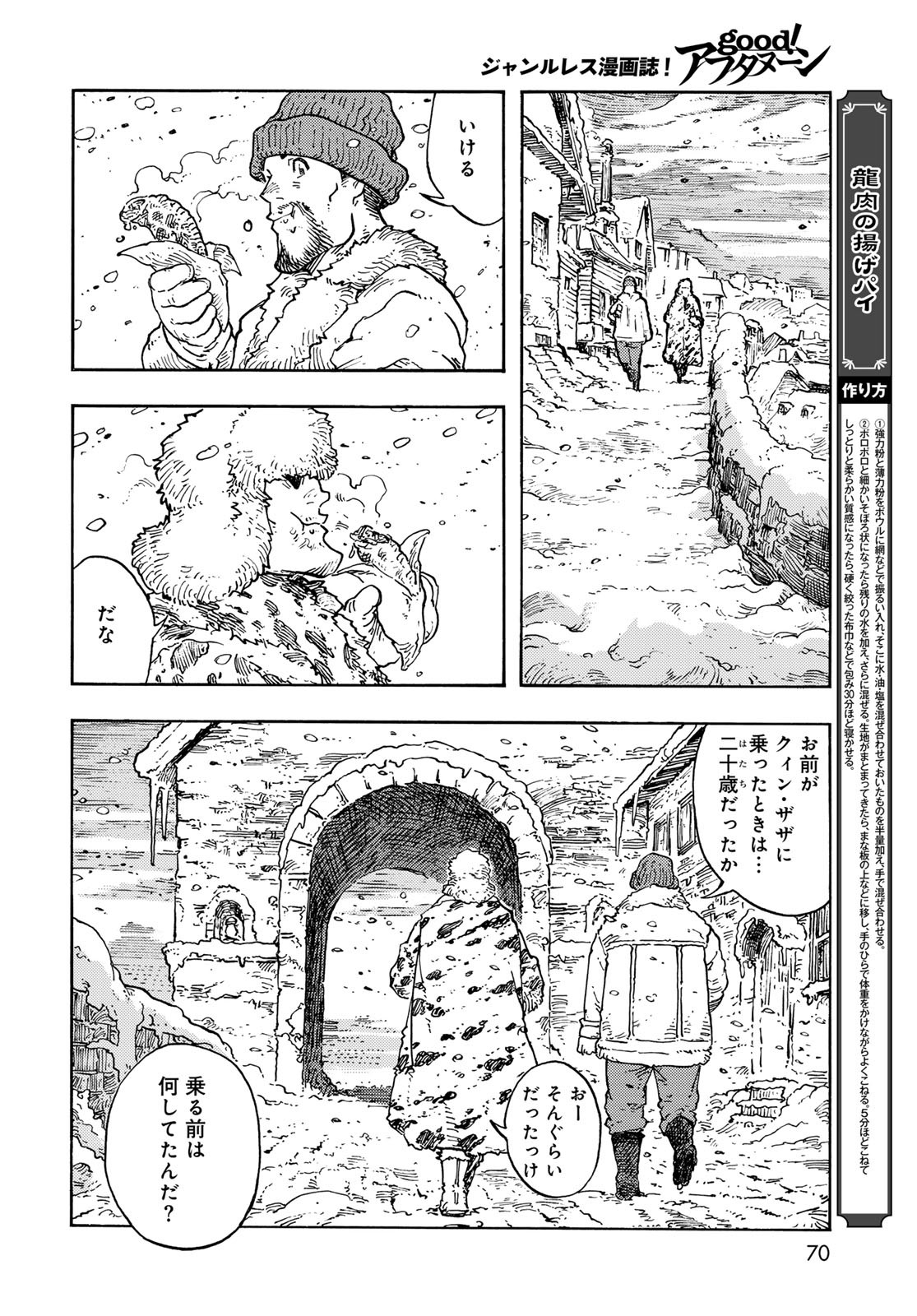 Kuutei Dragons Chapter 99 24ページ