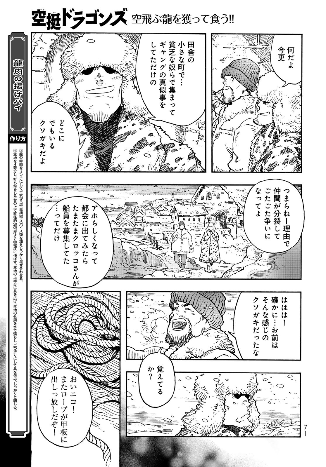 Kuutei Dragons Chapter 99 25ページ