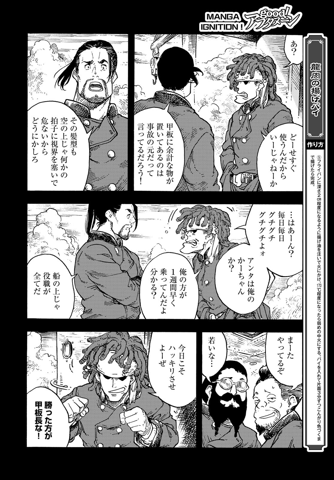 Kuutei Dragons Chapter 99 26ページ
