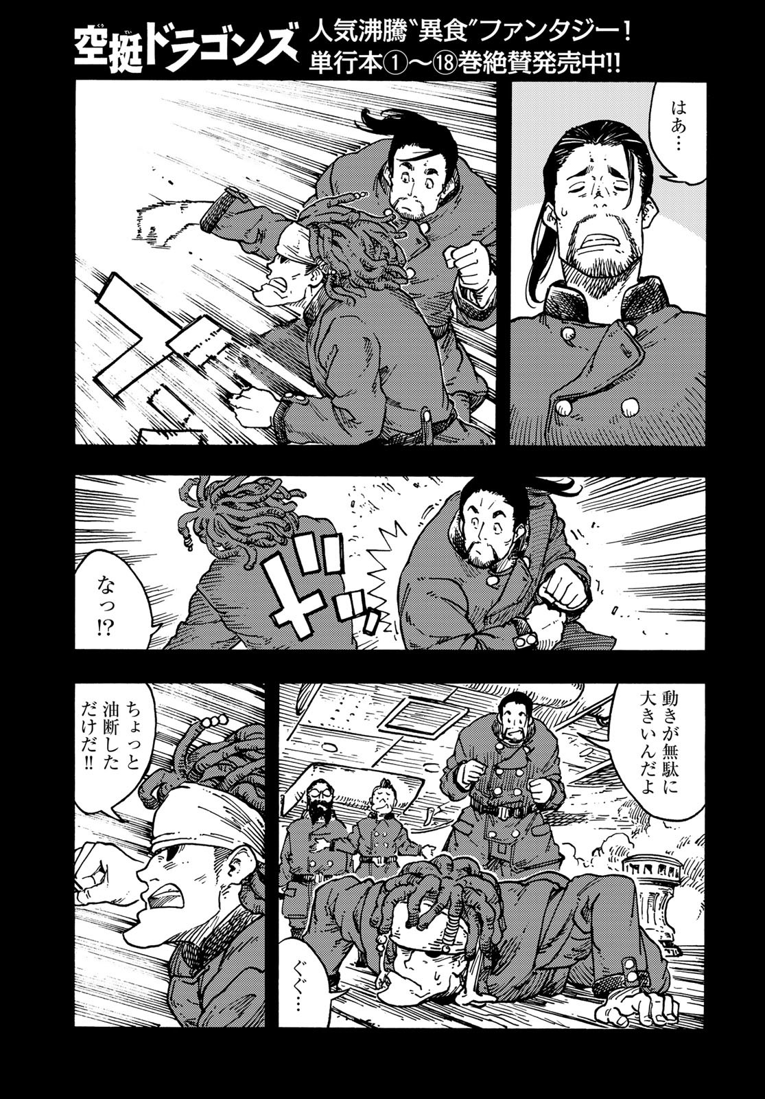 Kuutei Dragons Chapter 99 27ページ