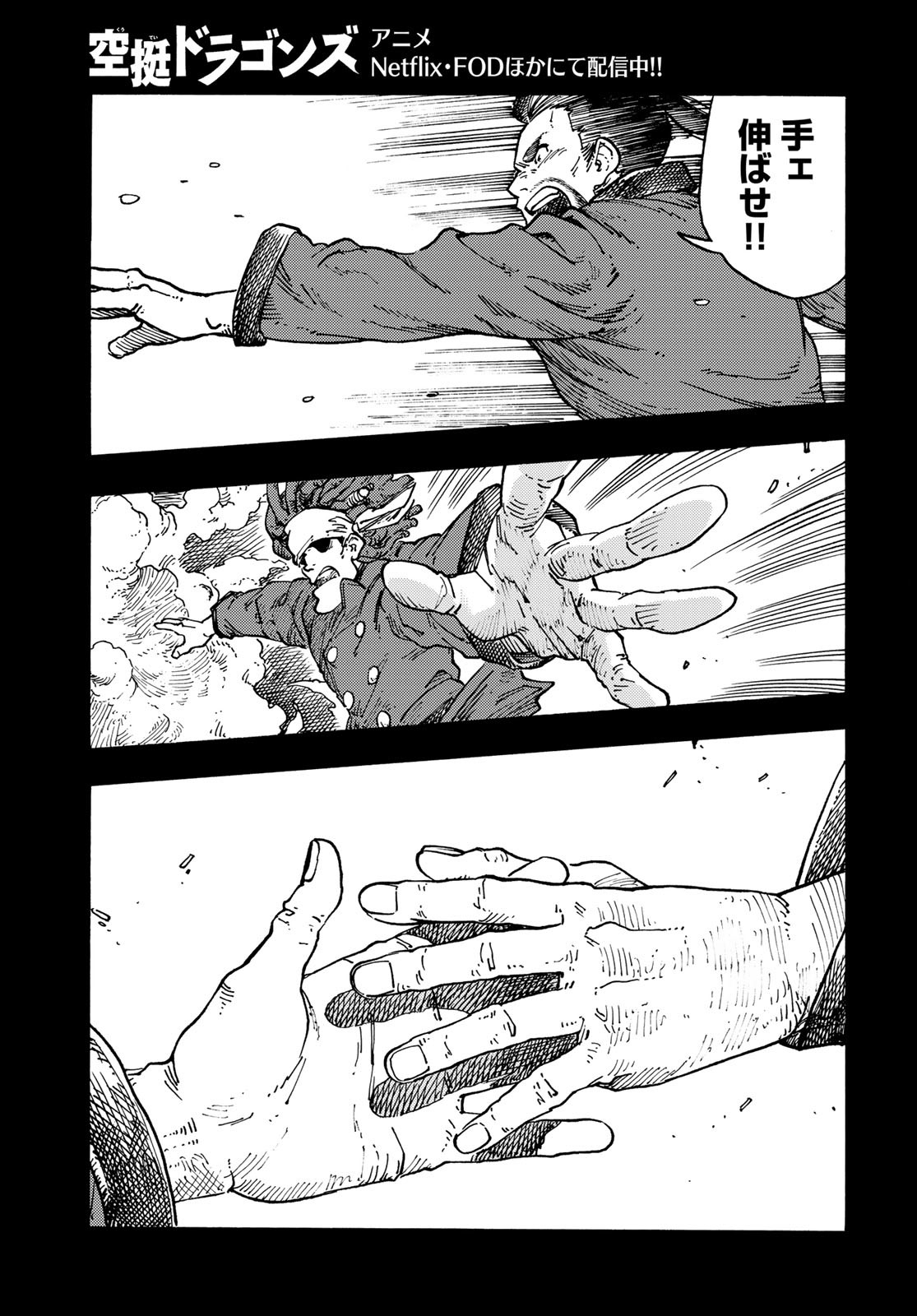 Kuutei Dragons Chapter 99 29ページ