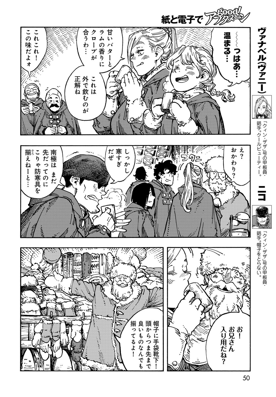 Kuutei Dragons Chapter 99 4ページ